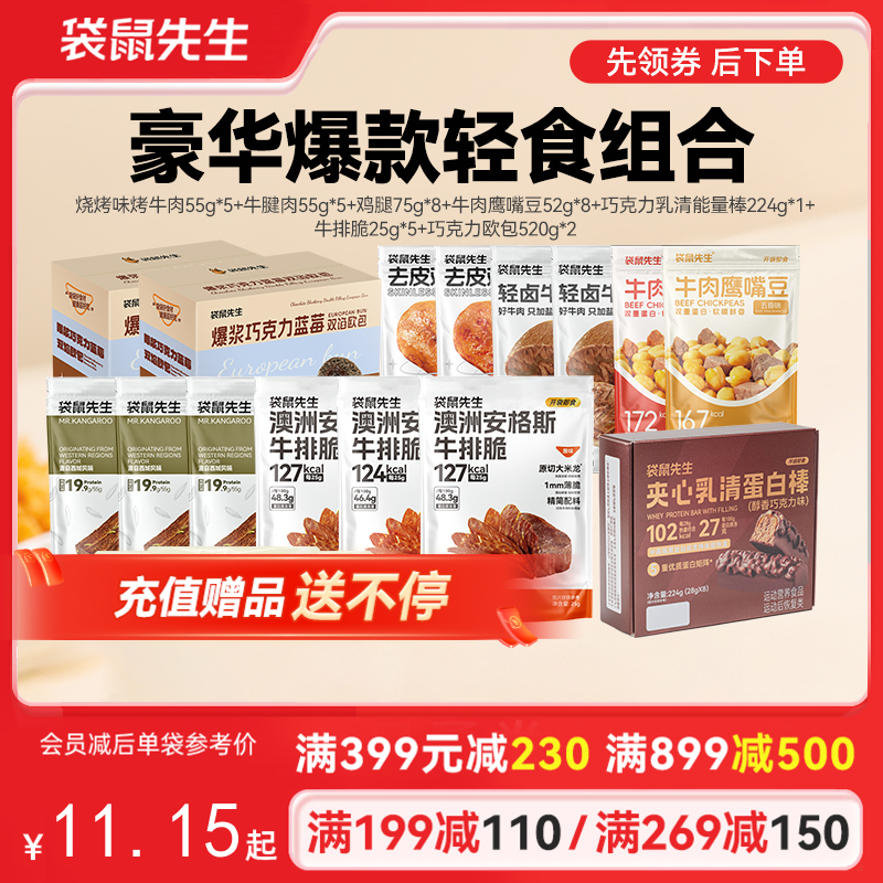 【满减专区】 豪华爆款轻食组合（34件）