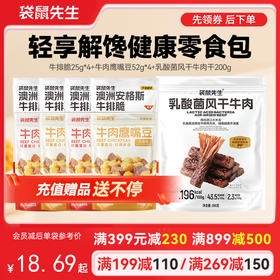 【满减专区】轻享解馋健康零食包