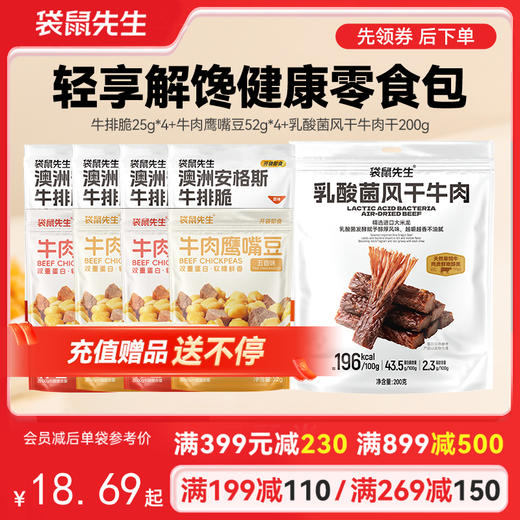 【满减专区】轻享解馋健康零食包 商品图0