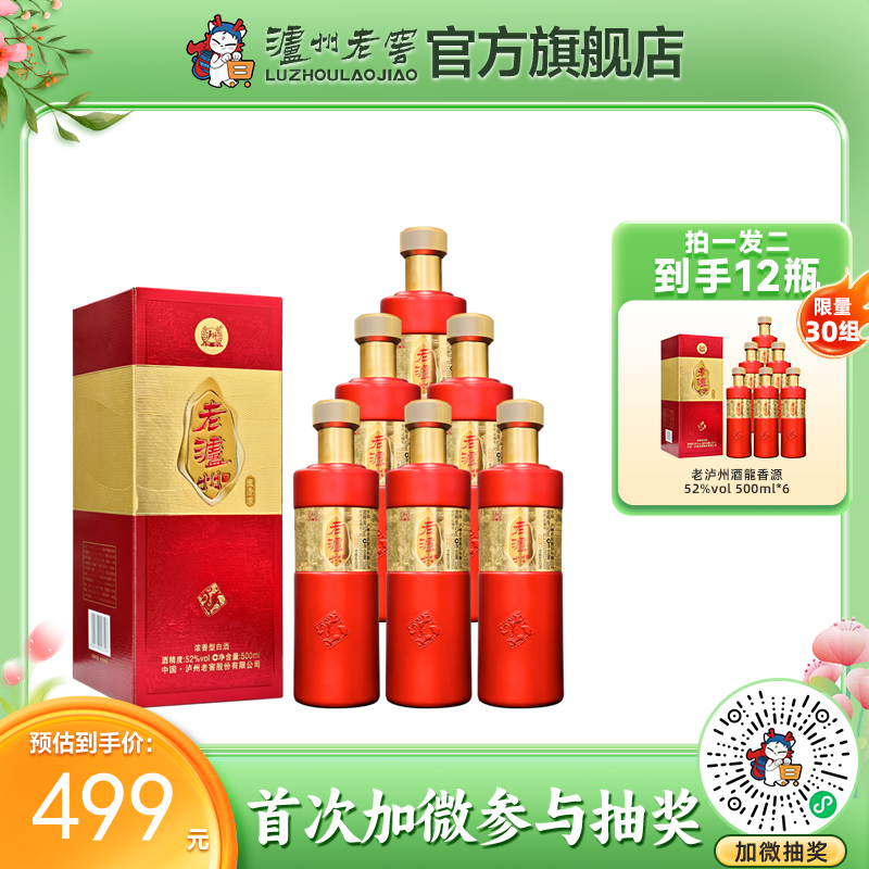 【酒厂直营】52度 老泸州龍香源酒 500ml*6 泸州老窖官方旗舰店