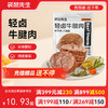 【满减专区】新品轻卤牛腱肉/55g 商品缩略图0
