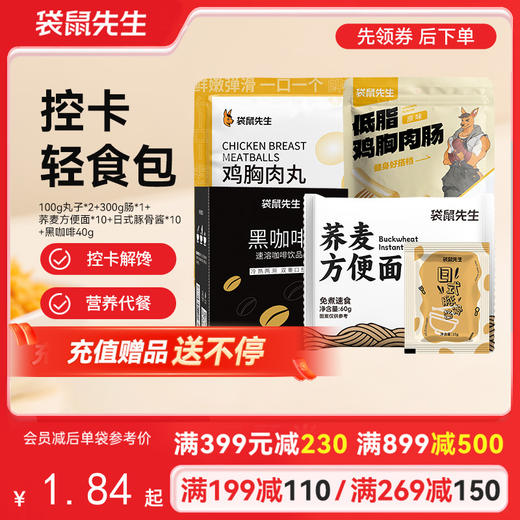 【满减专区】 轻松代餐 控卡轻食礼包 商品图0