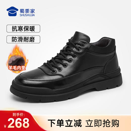 【羊皮毛抗寒棉鞋】烈焰守护系列加绒保暖棉鞋 冬季防风中帮牛皮皮鞋 商品图0
