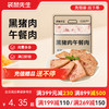 【满减专区】 黑猪肉午餐肉50g*2袋 商品缩略图0
