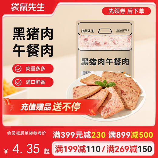 【满减专区】 黑猪肉午餐肉50g*2袋 商品图0
