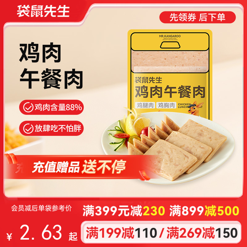 【满减专区】 鸡肉午餐肉50g*3袋