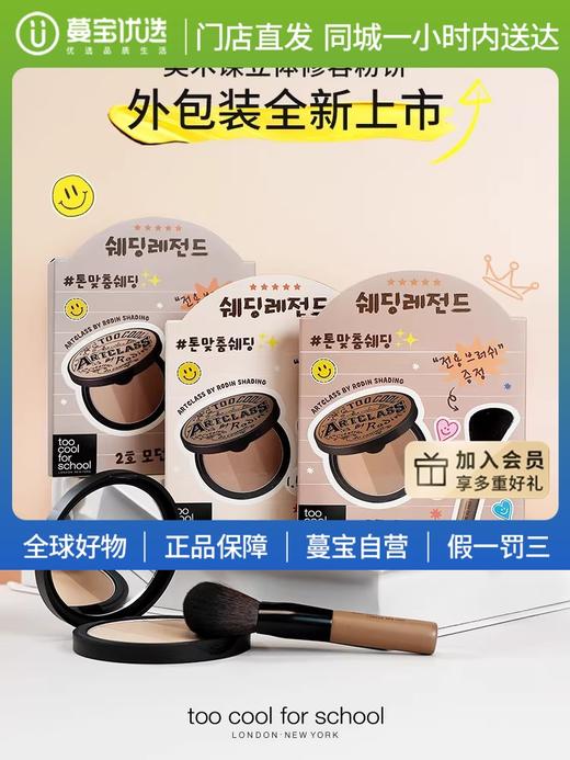 【门店直发】too cool for school涂酷三色修容盘阴影高光侧影鼻影眼影一体盘9.5g 商品图0