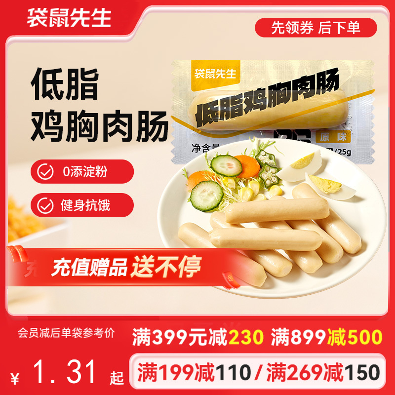 【满减专区】 鸡胸肉肠25g*5根 新老包装随机发货