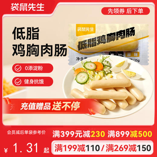 【满减专区】 鸡胸肉肠25g*5根 新老包装随机发货 商品图0