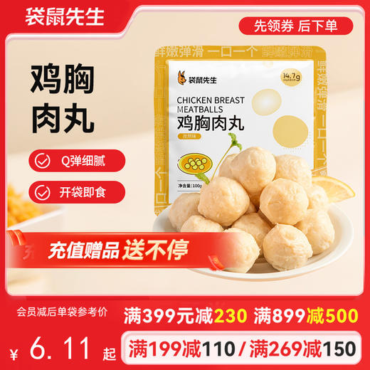 【满减专区】 鸡胸肉丸100g×1袋 商品图0