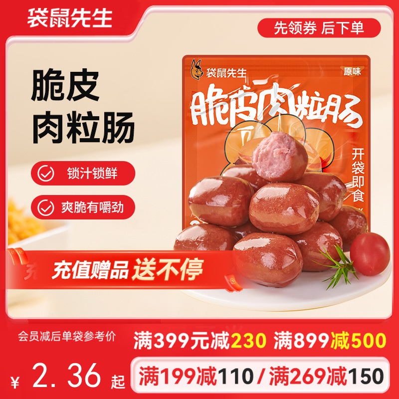 【满减专区】 脆皮肉粒肠35g*3袋