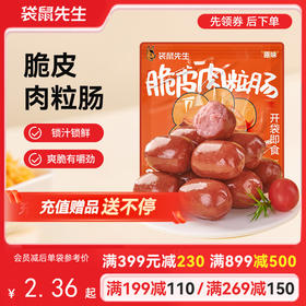 【满减专区】 脆皮肉粒肠35g*3袋