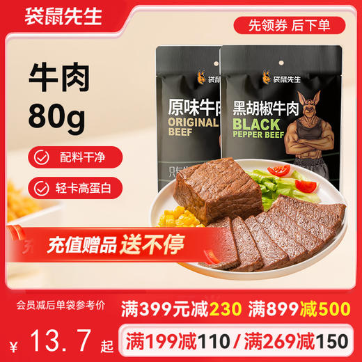 【满减专区】 拉丝牛肉80g×1袋  新老包装随机发货 商品图0