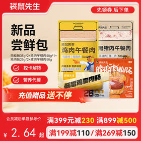【满减专区】 新品尝鲜零食礼包