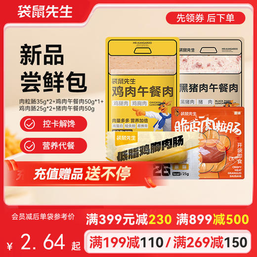 【满减专区】 新品尝鲜零食礼包 商品图0