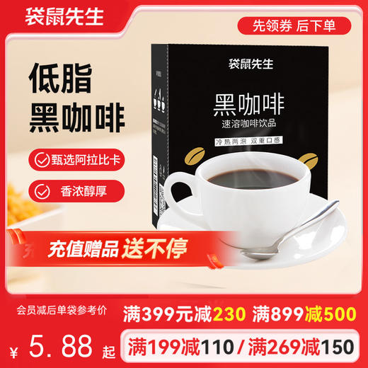 【满减专区】冷热双泡黑咖啡40g 商品图0