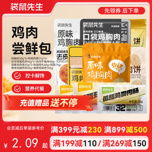 【满减专区】 口感嫩滑 鸡肉尝鲜零食礼包 商品图0
