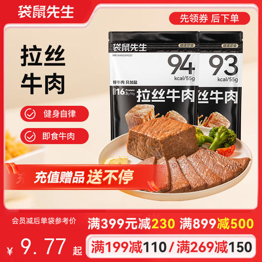 【满减专区】 拉丝牛肉55g×1袋  新老包装随机发货 商品图0