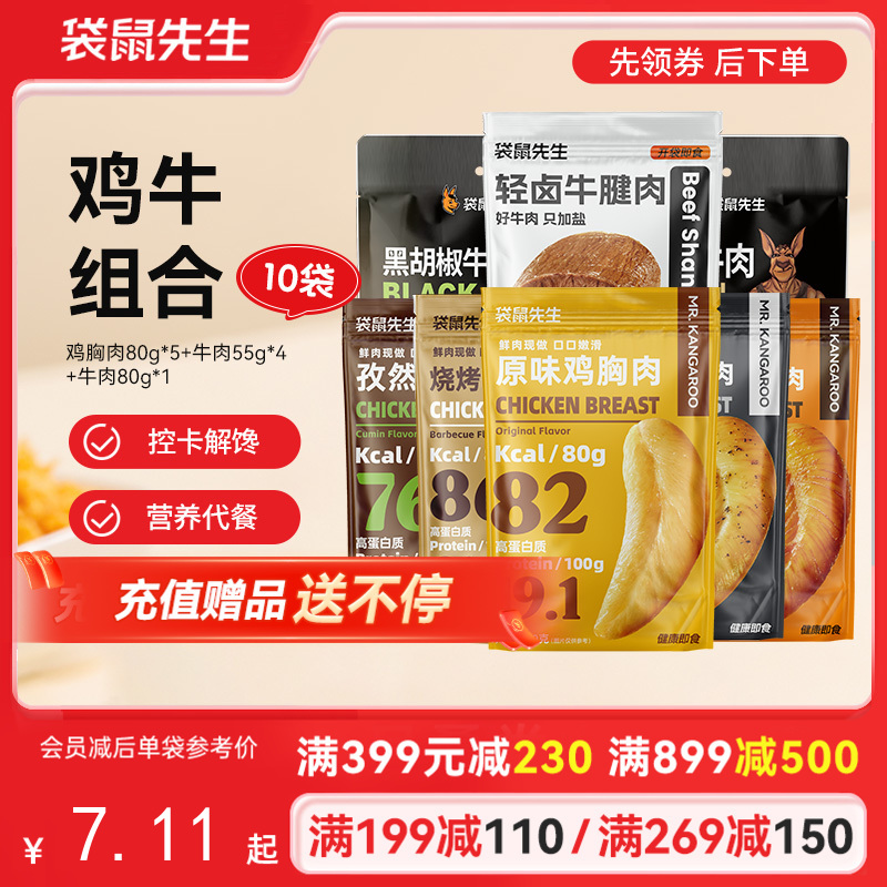 【满减专区】 牛肉鸡肉组合（10袋）
