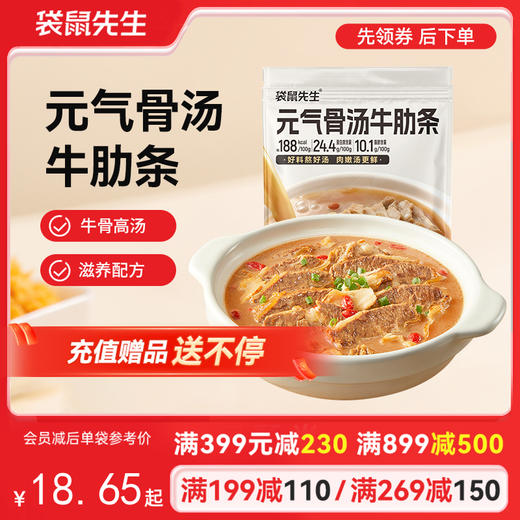 【满减专区】骨汤牛肋条120g 整切雪花牛肋条 高蛋白8小时慢熬 商品图0