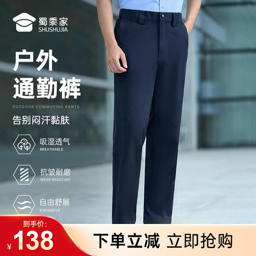 【辅用外勤夏季通勤裤】户外透气通勤西裤男女直筒长裤裤子 商品图0