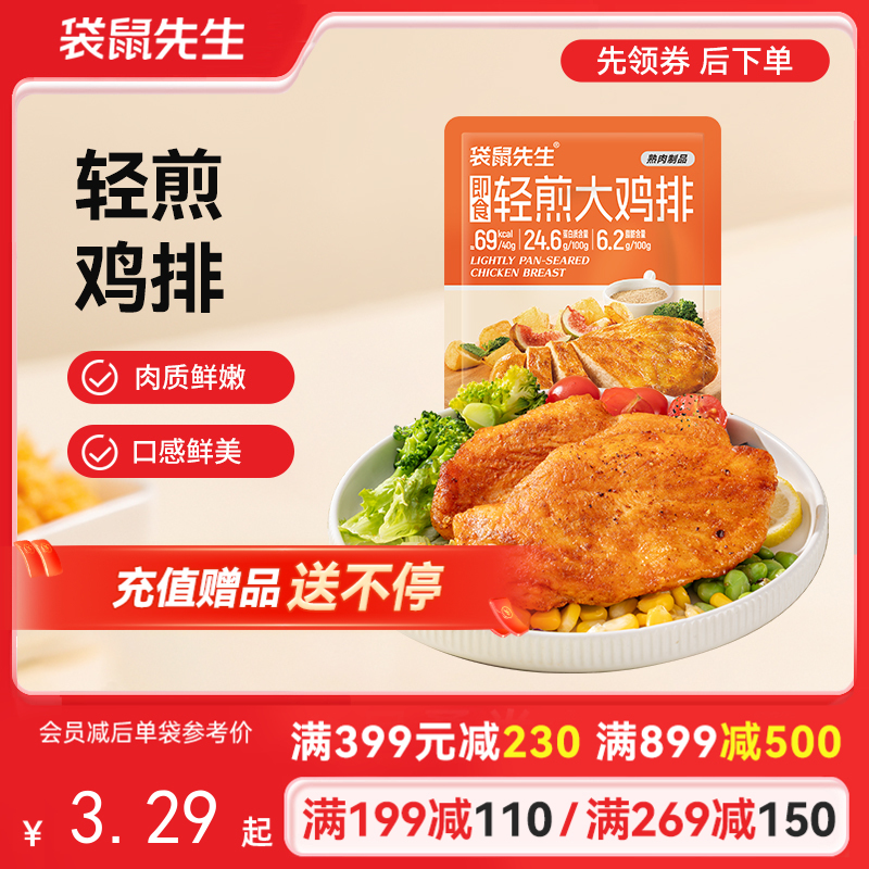 【满减专区】即食轻煎鸡排40g奥尔良味