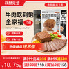 【满减专区】牛肉吃到饱全家福 到手12袋正装高蛋白牛肉 商品缩略图0