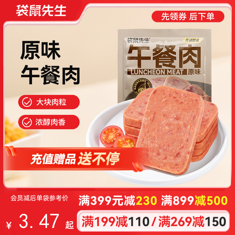 【满减专区】午餐肉25g原味 肉含量高达90% 高蛋白劲弹口感