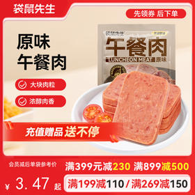 【满减专区】午餐肉25g原味 肉含量高达90% 高蛋白劲弹口感