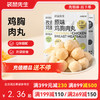 【满减专区】 鸡胸肉丸60g*3袋  新老包装随机发货 商品缩略图0