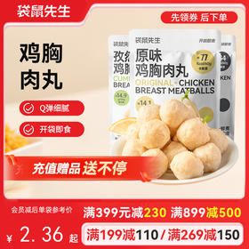 【满减专区】 鸡胸肉丸60g*3袋  新老包装随机发货