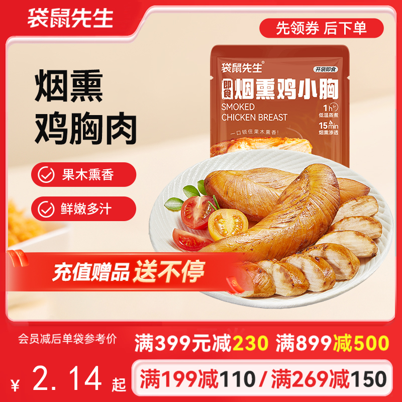 【满减专区】烟熏鸡胸45g  健身代餐低脂高蛋白短保