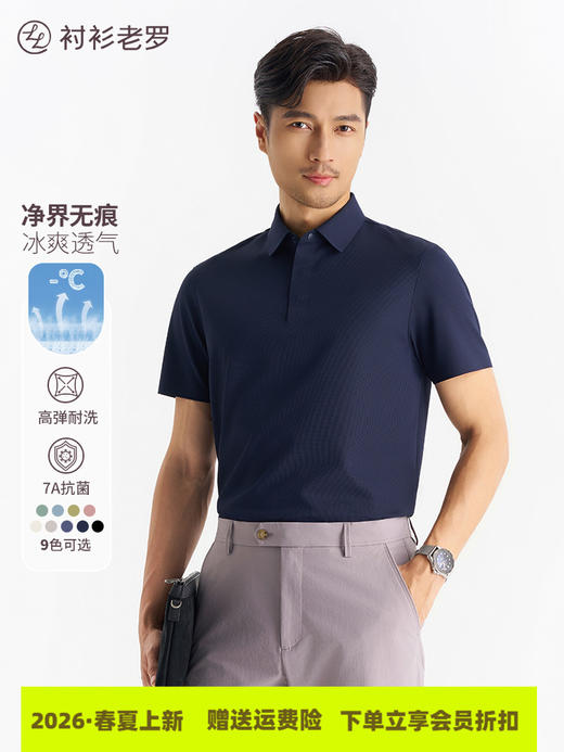 [净界无痕]如新07短袖Polo衫2026年夏季新款净界polo速干高弹polo衫265X1P926S【T】链接3 商品图2