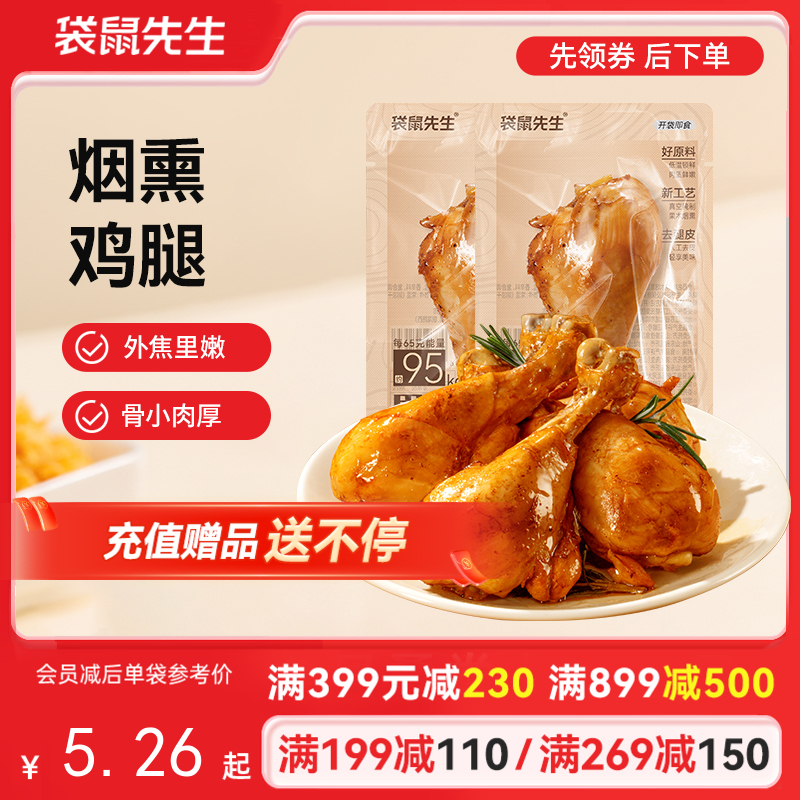【满减专区】果木烟熏去皮鸡腿65g
