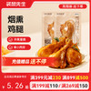 【满减专区】果木烟熏去皮鸡腿65g 商品缩略图0