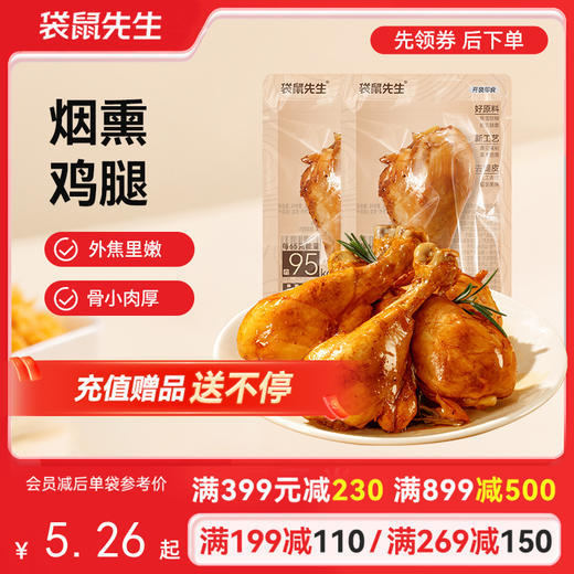 【满减专区】果木烟熏去皮鸡腿65g 商品图0