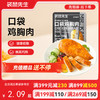 【满减专区】 鸡胸肉50g*3袋 新老包装交替发货 商品缩略图0