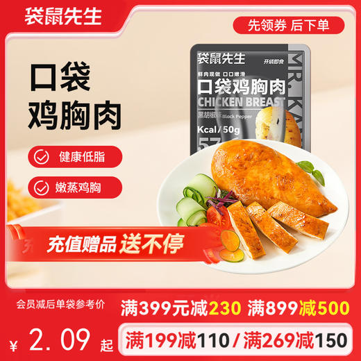 【满减专区】 鸡胸肉50g*3袋 新老包装交替发货 商品图0