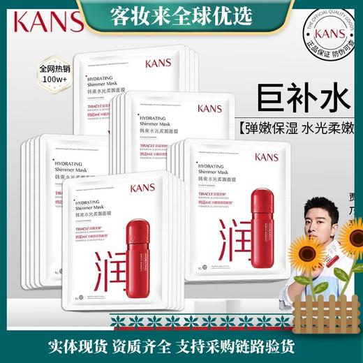 【热卖榜】韩束（KanS）水光柔嫩面膜（25ml*5片/盒）补水保湿紧致抗皱去黄气暗沉 商品图0