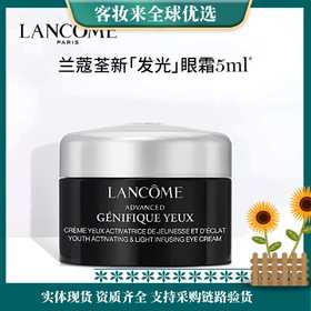 兰蔻（LANCOME） LAN’COME发光眼霜 超修小黑瓶肌底焕亮眼霜 淡化黑眼圈紧致细纹 发光眼霜5ml