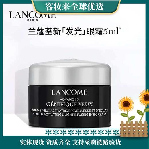 兰蔻（LANCOME） LAN’COME发光眼霜 超修小黑瓶肌底焕亮眼霜 淡化黑眼圈紧致细纹 发光眼霜5ml 商品图0