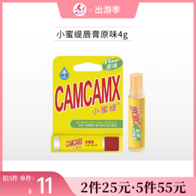 【2件25元 | 5件55元】小蜜缇唇膏原味4g