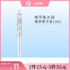【2件25元 | 5件55元】植萃集菁纯水润保湿精华液10ml【效期26年10月】 商品缩略图0