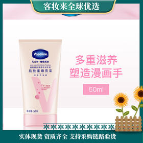美国凡士林Vaseline维他亮肤亮采修护润手霜50ml