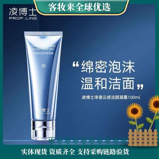 【新年秒杀】凌博士玻尿酸氨舒颜净润洁面露100ml 商品图0