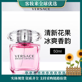 意大利范思哲Versace晶钻女士香水30ml/50ml粉钻香恋水晶