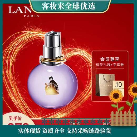 法国浪凡（LANVIN）光韵女士浓香水50ml 商品图0