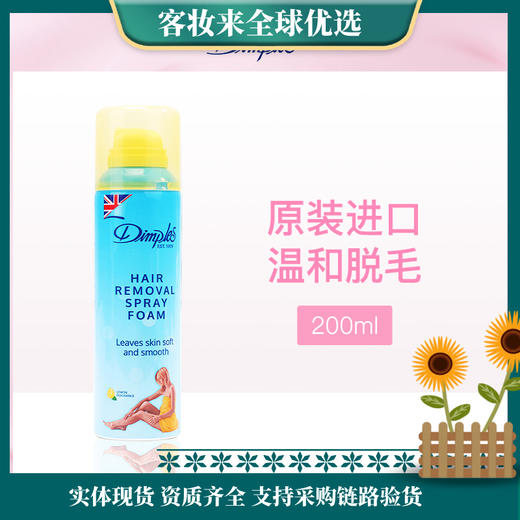 【脱毛热卖榜】英国杜碧丝Dimples脱毛泡沫-柠檬香味200ml 商品图0