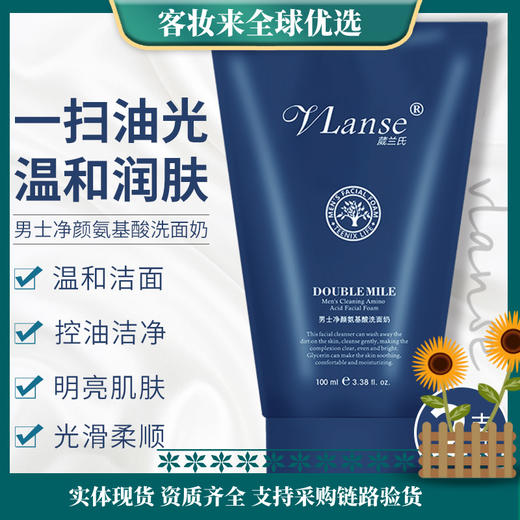 泰国葳兰氏男士净颜氨基酸洗面奶100g 商品图0