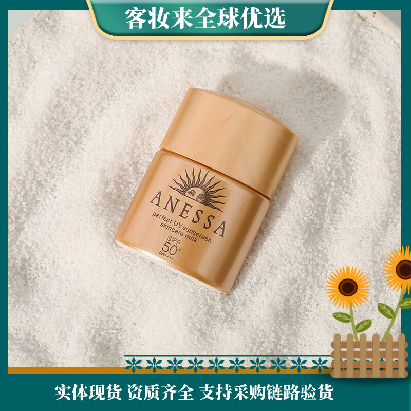 【新年旅行热卖】安热沙（Anessa）小金瓶金灿倍护防晒乳12ml/瓶小样